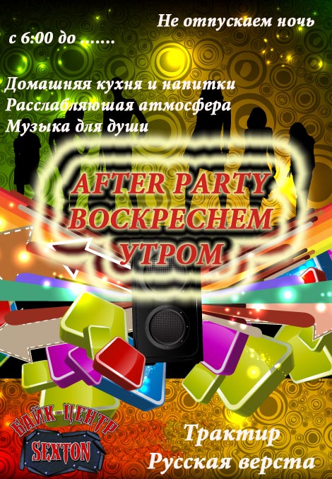 After Party Русская верста
